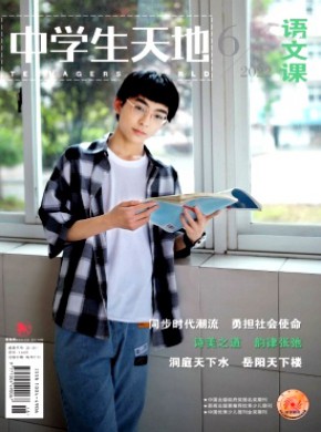 中学生天地·C版期刊